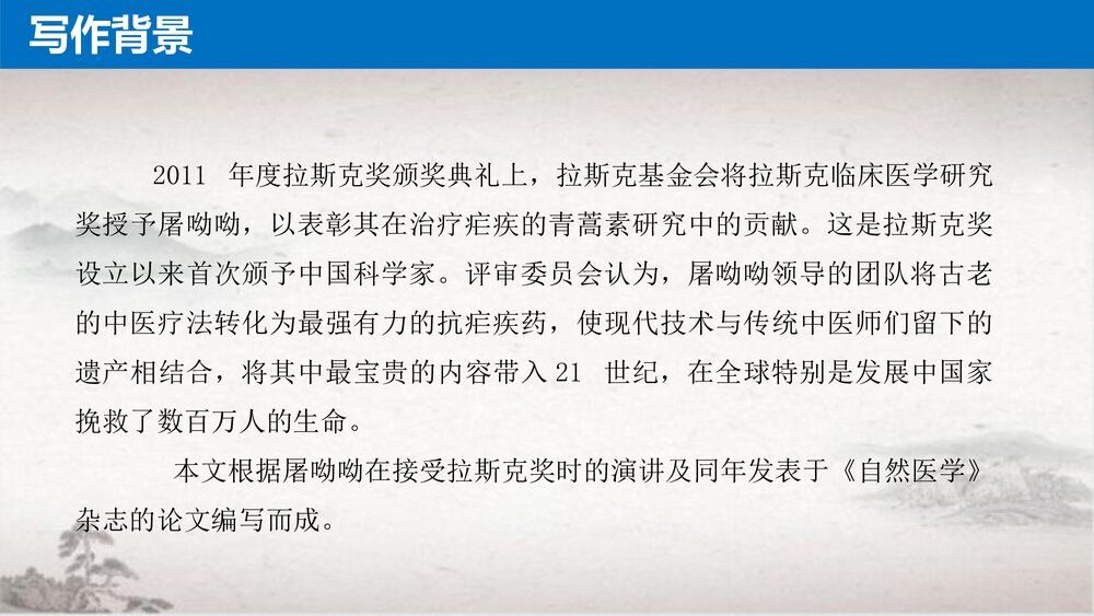 《青蒿素：人类征服疾病的一小步》统编版高中语文必修二PPT课件(第3单元)4