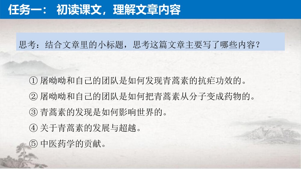 《青蒿素：人类征服疾病的一小步》统编版高中语文必修二PPT课件(第3单元)8