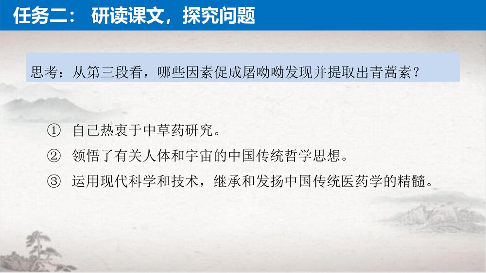 《青蒿素：人类征服疾病的一小步》统编版高中语文必修二PPT课件(第3单元)10