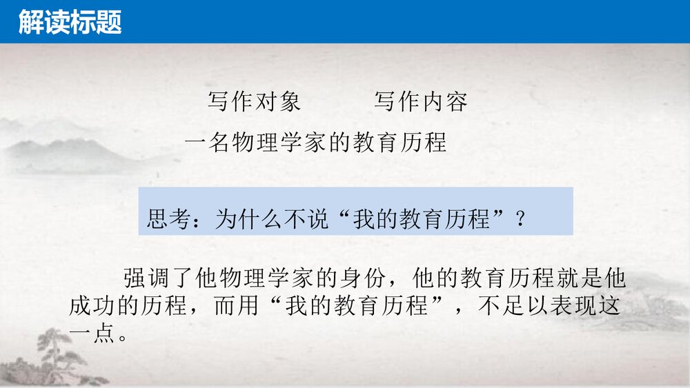 《一名物理学家的教育历程》高中语文统编版必修二PPT课件(第3单元)7