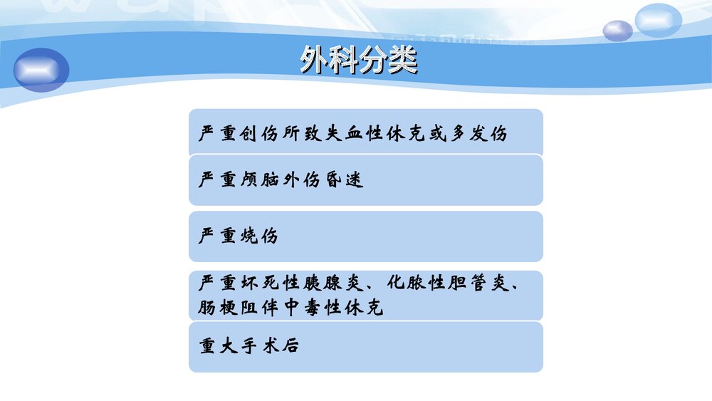 危重病人观察与护理PPT课件下载5