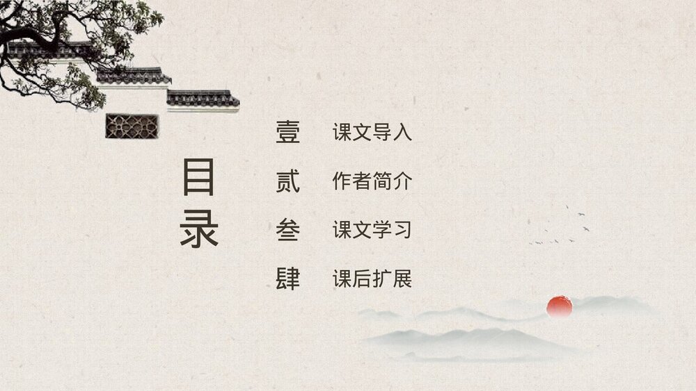 《中国建筑的特征》高中语文必修二PPT课件2