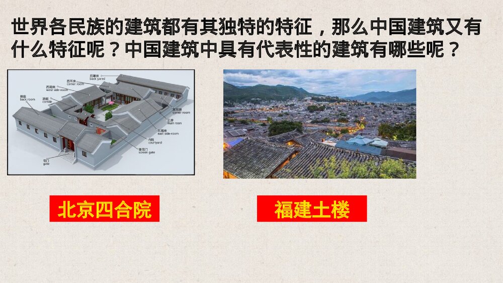 《中国建筑的特征》高中语文必修二PPT课件6