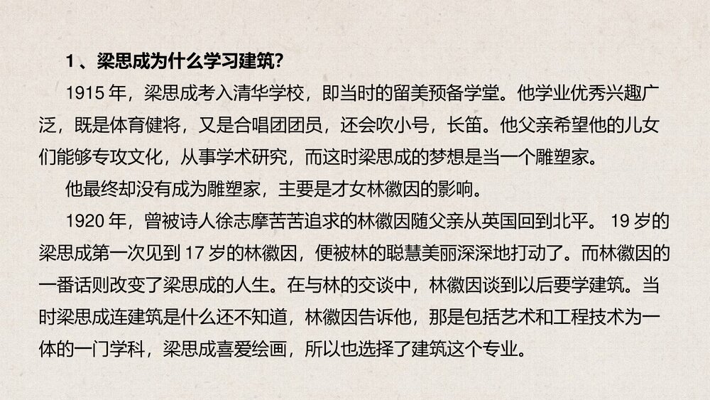 《中国建筑的特征》高中语文必修二PPT课件10