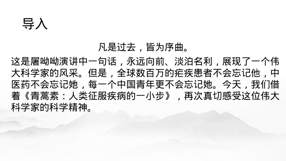 《青蒿素：人类征服疾病的一小步》统编版高中语文必修二PPT教学课件4