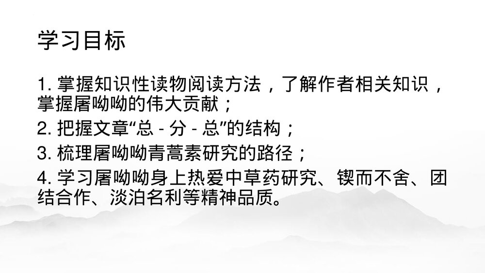 《青蒿素：人类征服疾病的一小步》统编版高中语文必修二PPT教学课件7