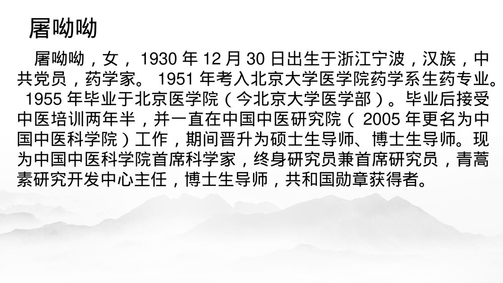 《青蒿素：人类征服疾病的一小步》统编版高中语文必修二PPT教学课件9