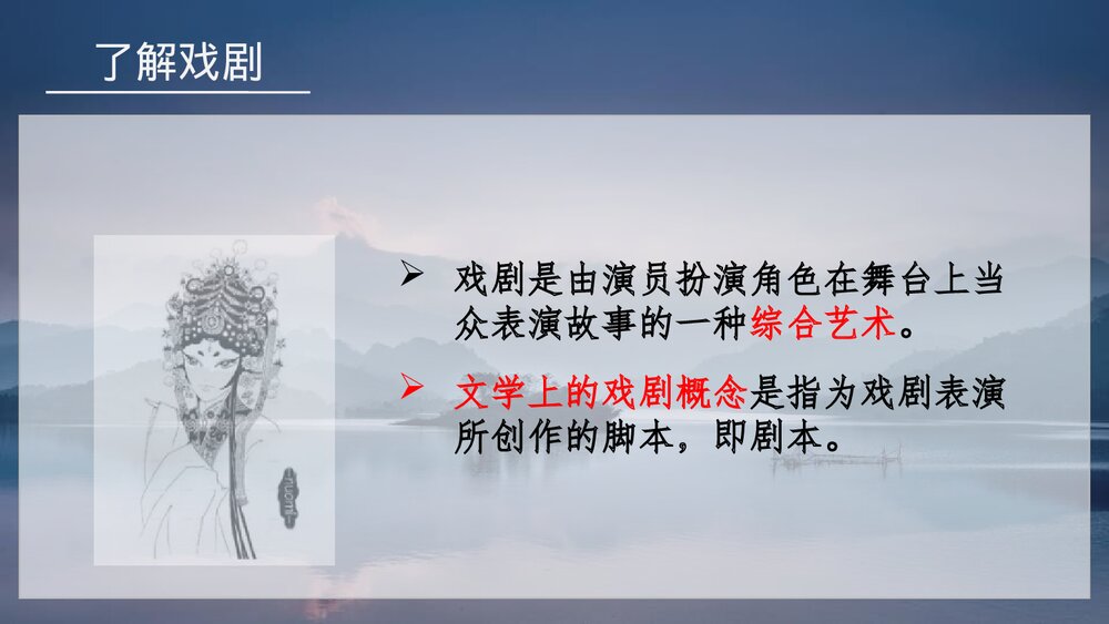 《雷雨》统编版高中语文必修二PPT课件3