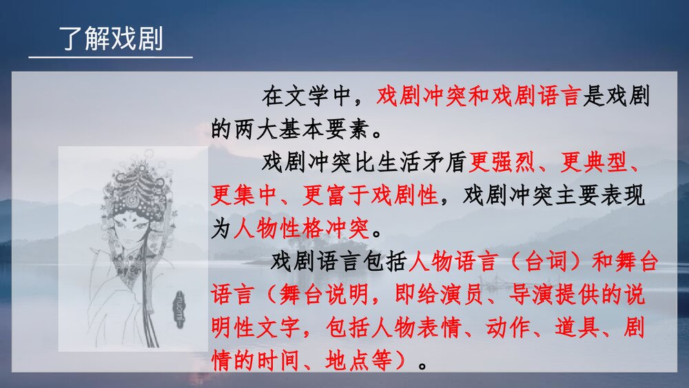 《雷雨》统编版高中语文必修二PPT课件4