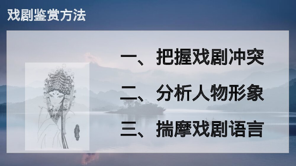 《雷雨》统编版高中语文必修二PPT课件5