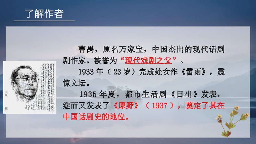 《雷雨》统编版高中语文必修二PPT课件7