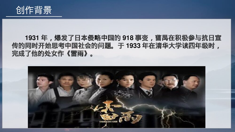 《雷雨》统编版高中语文必修二PPT课件8