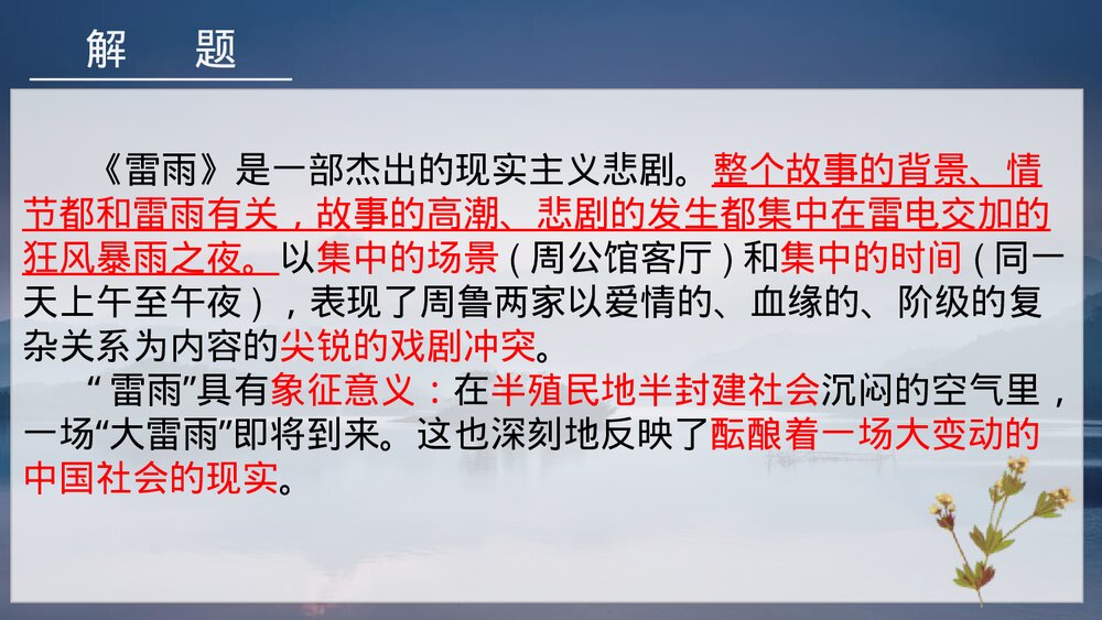 《雷雨》统编版高中语文必修二PPT课件9