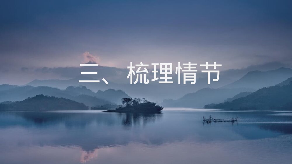 《雷雨》统编版高中语文必修二PPT课件10