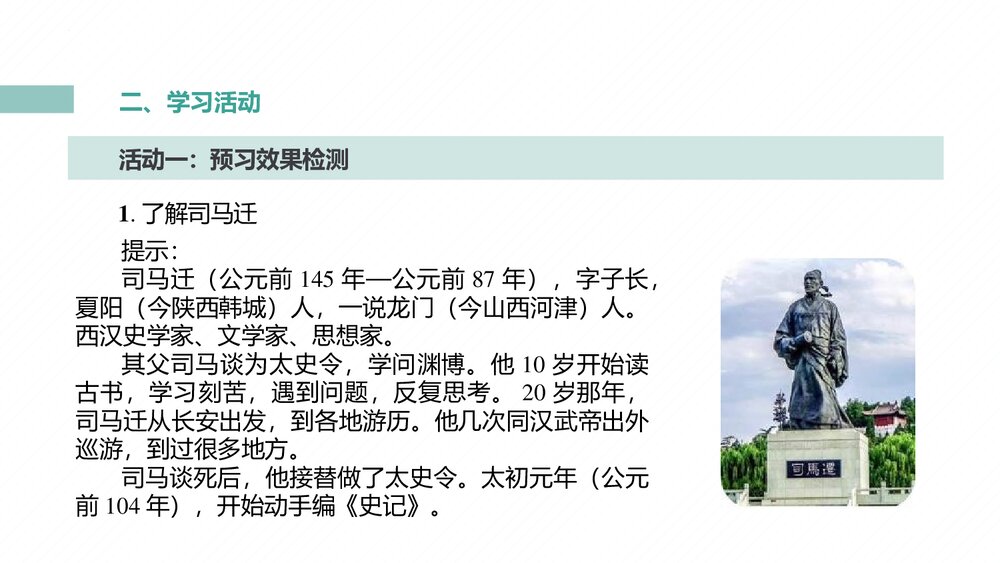 高中语文必修下册第一单元《鸿门宴》PPT课件(第1课时)6