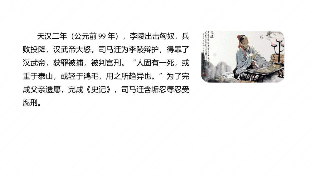 高中语文必修下册第一单元《鸿门宴》PPT课件(第1课时)7