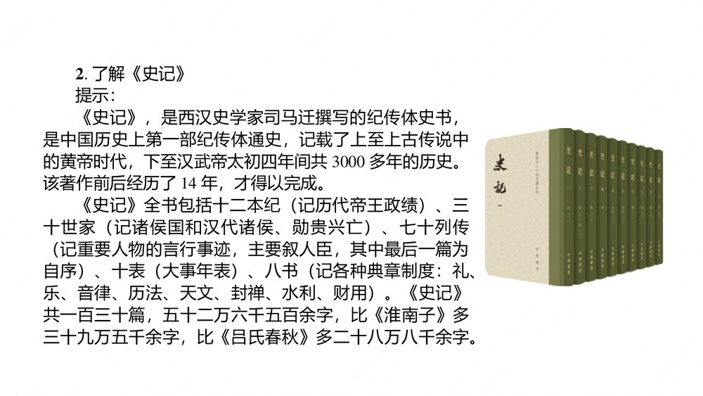 高中语文必修下册第一单元《鸿门宴》PPT课件(第1课时)8