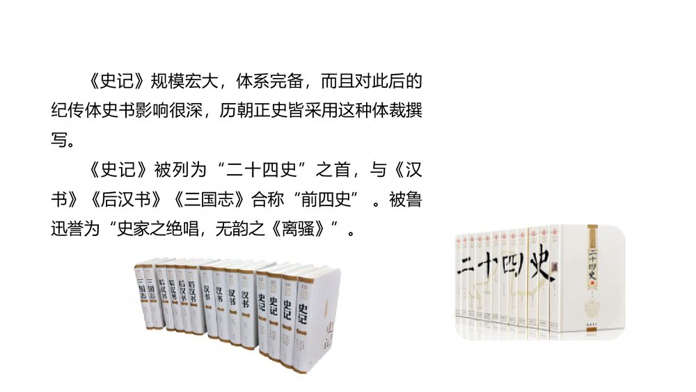 高中语文必修下册第一单元《鸿门宴》PPT课件(第1课时)9