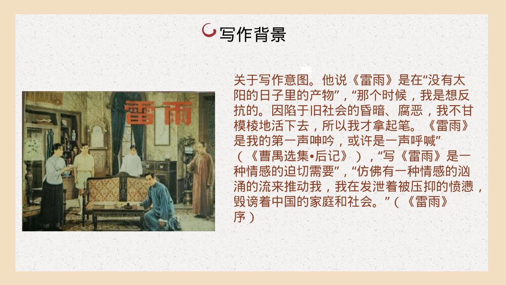 《雷雨》高中语文统编版必修二PPT课件6
