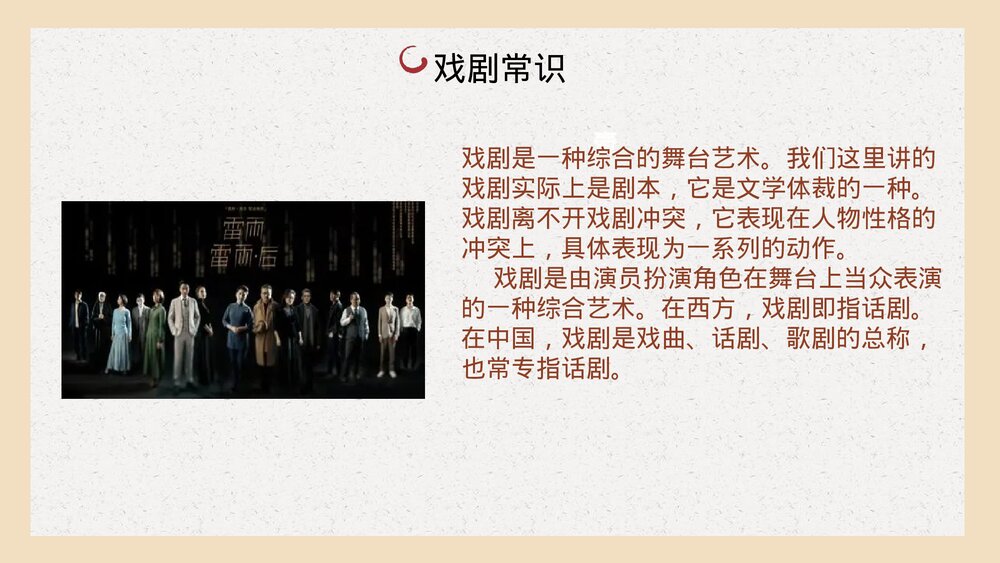 《雷雨》高中语文统编版必修二PPT课件7