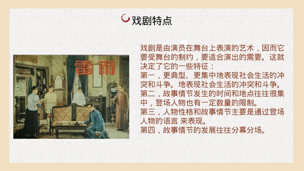 《雷雨》高中语文统编版必修二PPT课件9