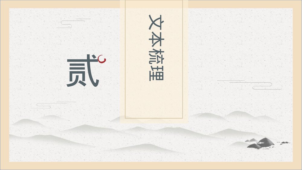 《雷雨》高中语文统编版必修二PPT课件10