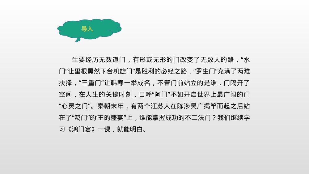 《鸿门宴》统编版高中语文必修二PPT课件2