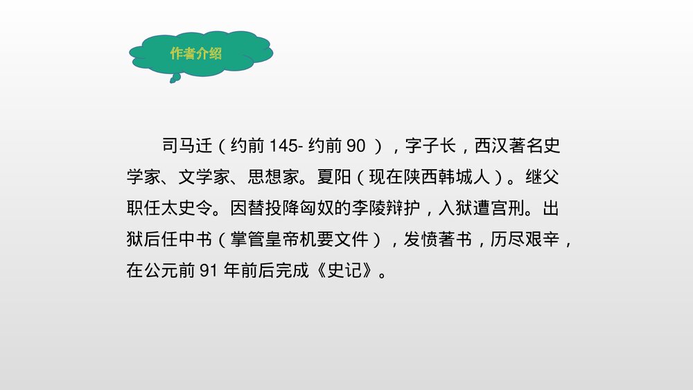 《鸿门宴》统编版高中语文必修二PPT课件3