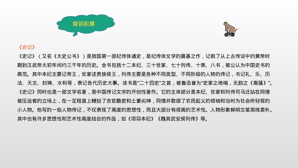 《鸿门宴》统编版高中语文必修二PPT课件5