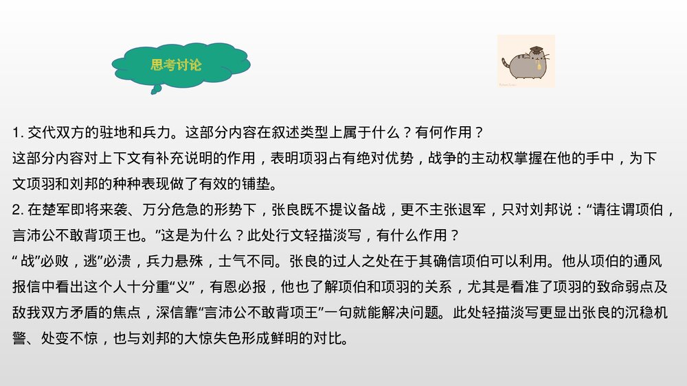 《鸿门宴》统编版高中语文必修二PPT课件7