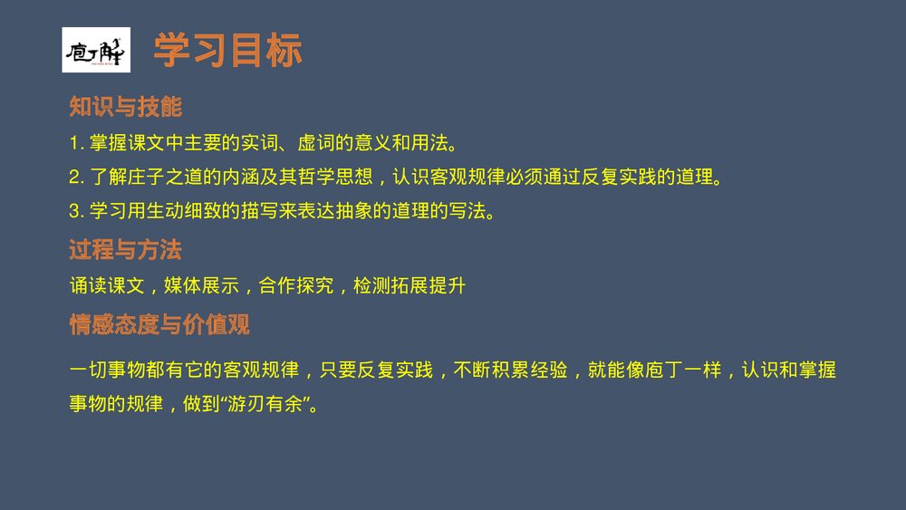 《庖丁解牛》高中语文统编版必修二PPT课件3