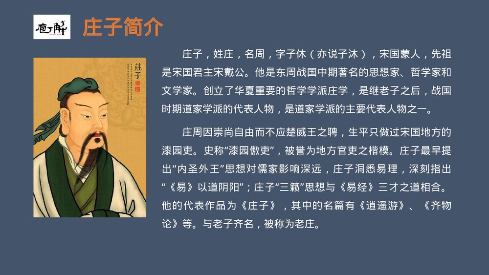 《庖丁解牛》高中语文统编版必修二PPT课件4