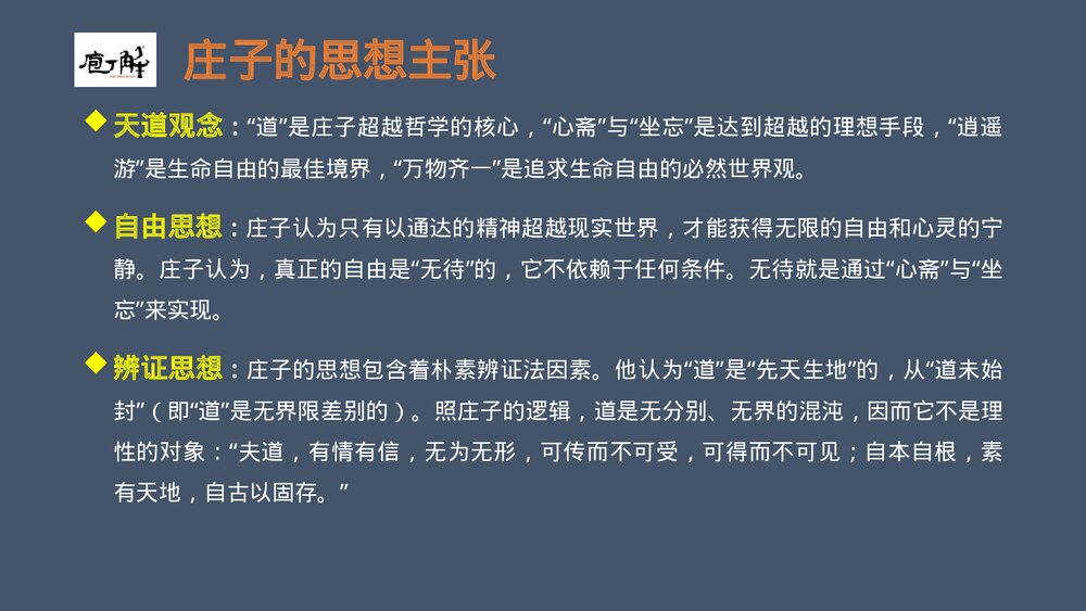《庖丁解牛》高中语文统编版必修二PPT课件5
