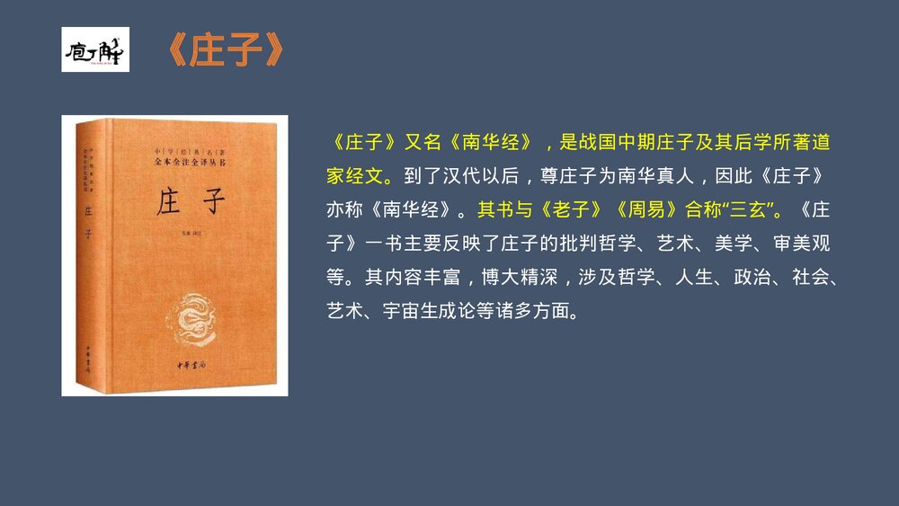 《庖丁解牛》高中语文统编版必修二PPT课件6