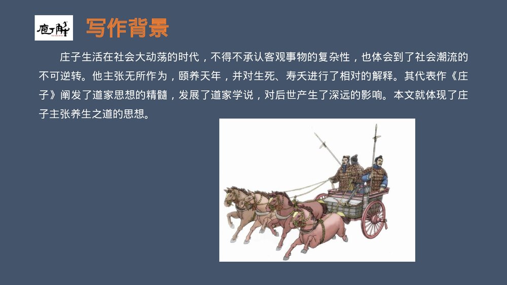 《庖丁解牛》高中语文统编版必修二PPT课件7