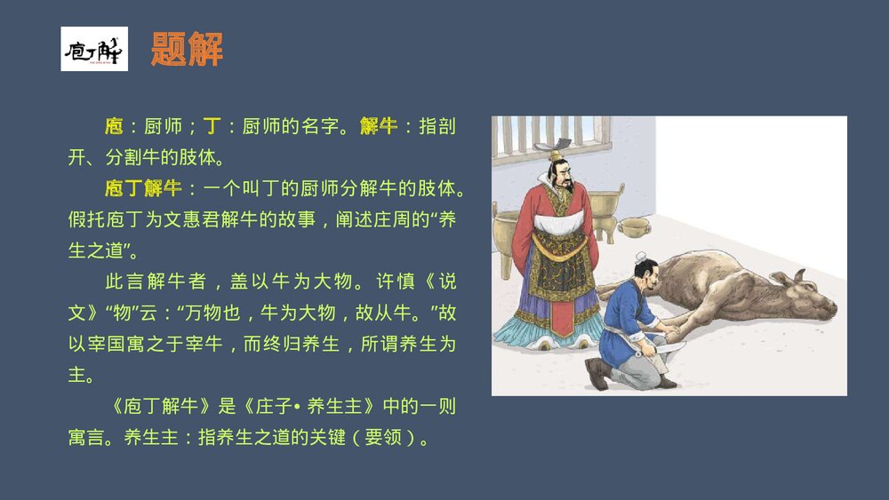 《庖丁解牛》高中语文统编版必修二PPT课件8