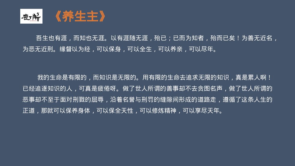 《庖丁解牛》高中语文统编版必修二PPT课件9