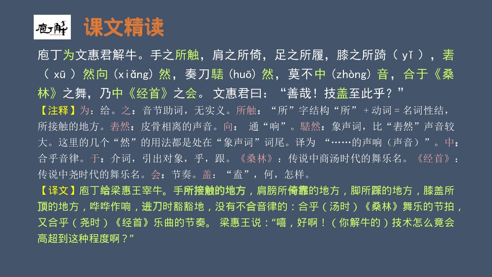 《庖丁解牛》高中语文统编版必修二PPT课件10