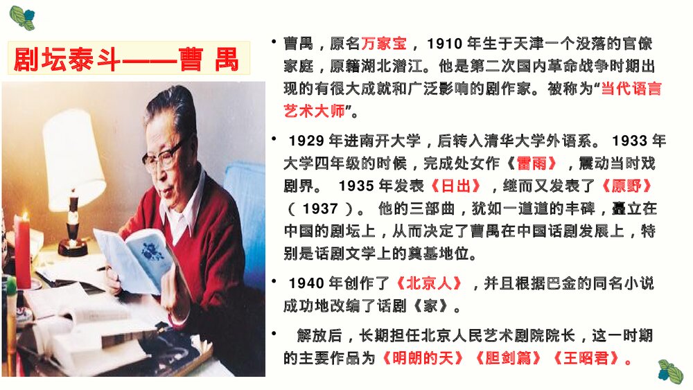 《雷雨》高中语文统编版必修二PPT教学课件(第二单元)3