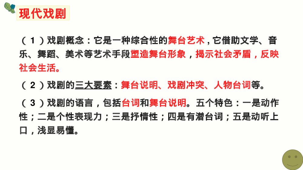 《雷雨》高中语文统编版必修二PPT教学课件(第二单元)4