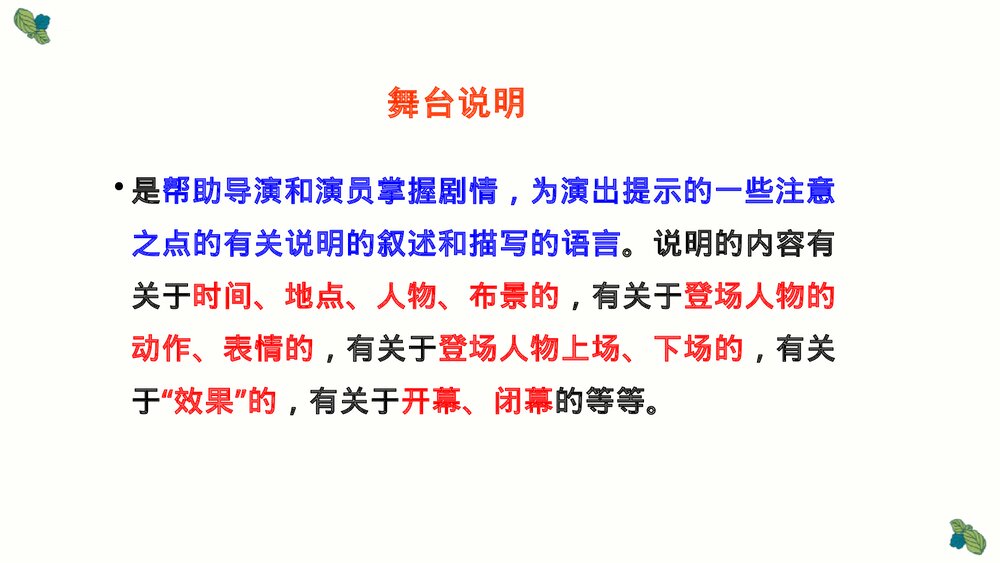 《雷雨》高中语文统编版必修二PPT教学课件(第二单元)5