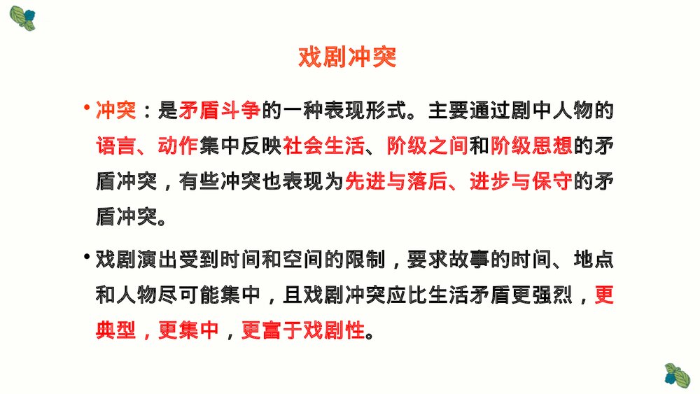 《雷雨》高中语文统编版必修二PPT教学课件(第二单元)6
