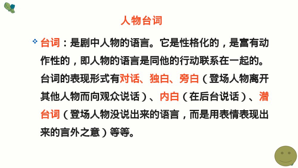 《雷雨》高中语文统编版必修二PPT教学课件(第二单元)7