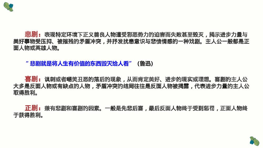 《雷雨》高中语文统编版必修二PPT教学课件(第二单元)9