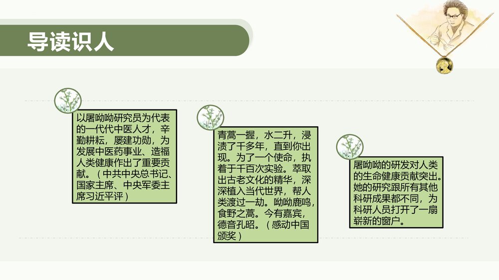 高中语文统编版必修二《青蒿素：人类征服疾病的一小步》PPT课件4