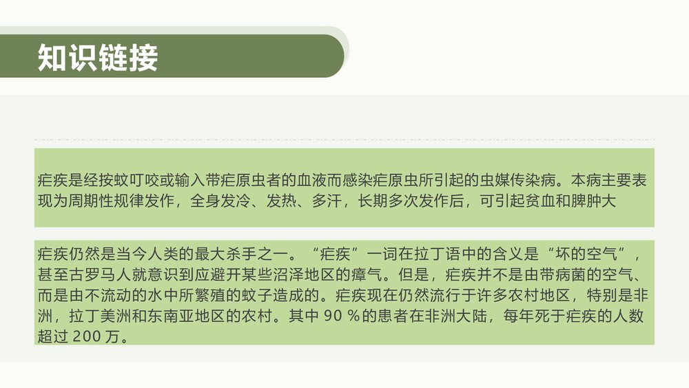 高中语文统编版必修二《青蒿素：人类征服疾病的一小步》PPT课件5