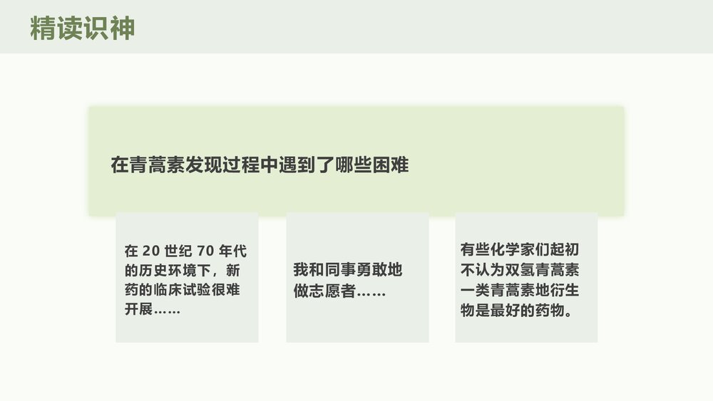 高中语文统编版必修二《青蒿素：人类征服疾病的一小步》PPT课件9