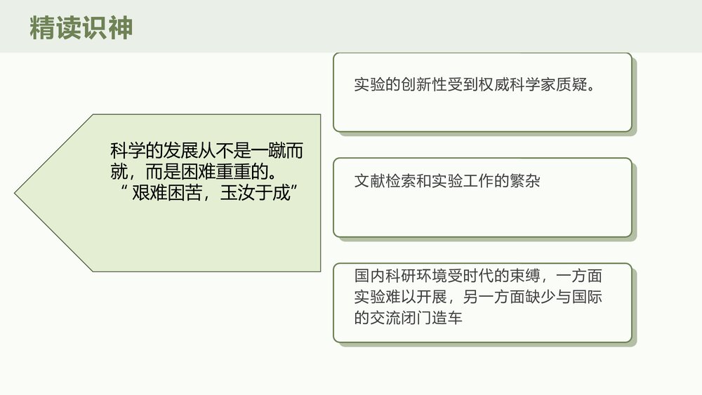 高中语文统编版必修二《青蒿素：人类征服疾病的一小步》PPT课件10