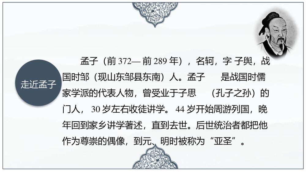 《齐桓晋文之事》统编版高中语文必修二 PPT教学课件(第1课时)6