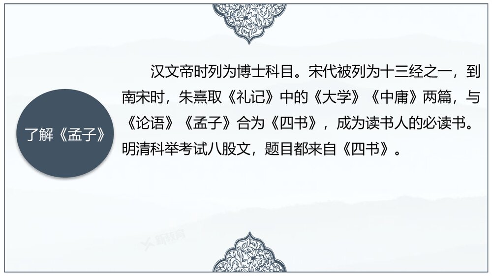 《齐桓晋文之事》统编版高中语文必修二 PPT教学课件(第1课时)9